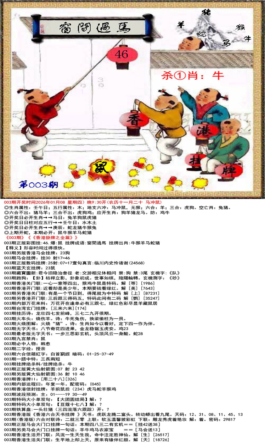 003期香港挂牌之全篇[图]