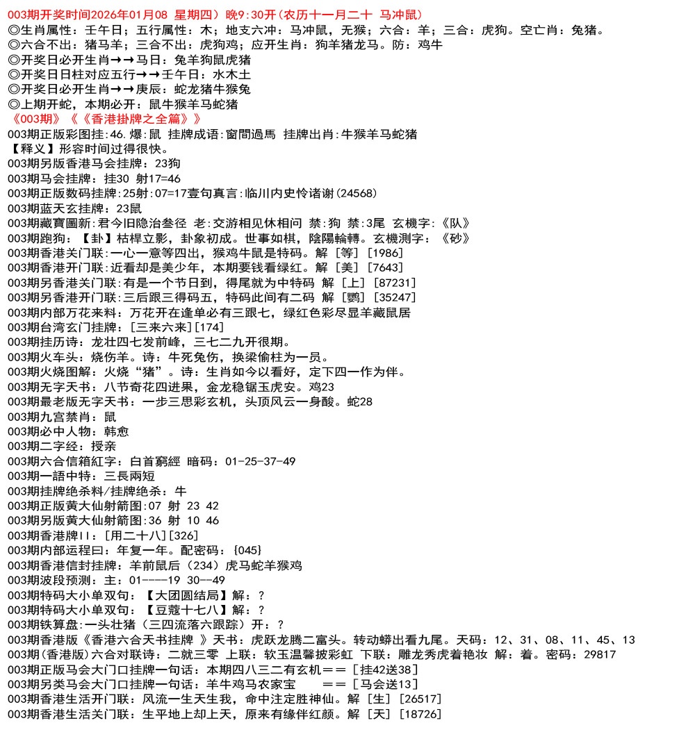 003期九龙挂牌全篇[图]