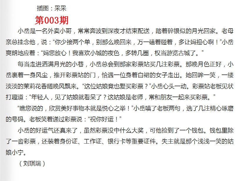 003期彩民故事2[图]