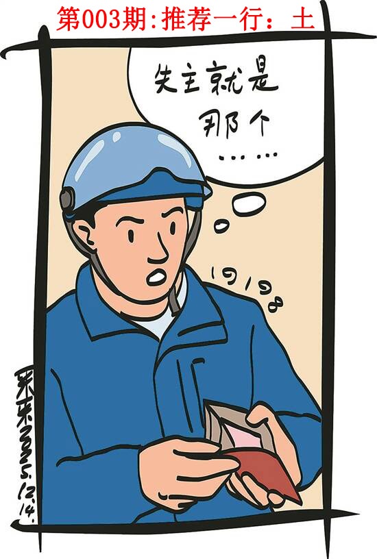 003期彩民故事1[图]