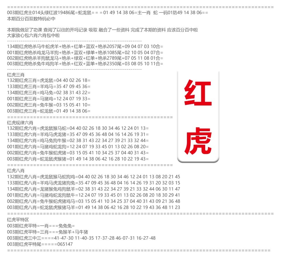 003期红虎综合资料[图]
