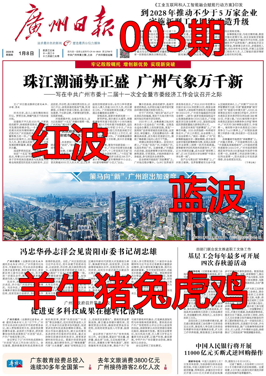 003期广州日报[图]