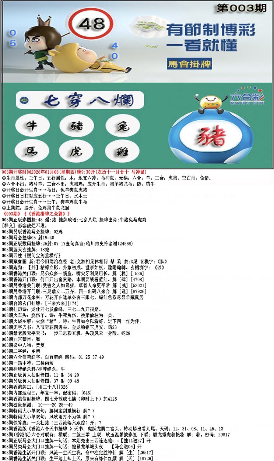 003期马会挂牌[图]