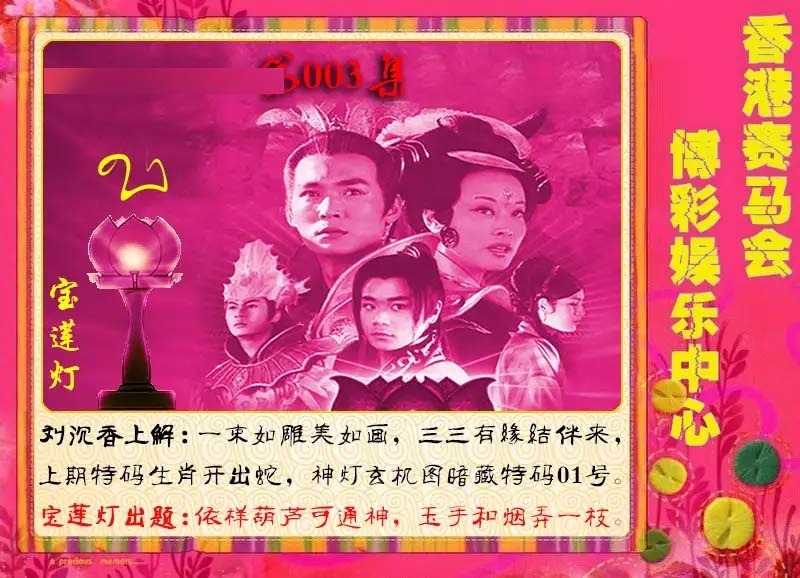 003期宝莲灯[图]