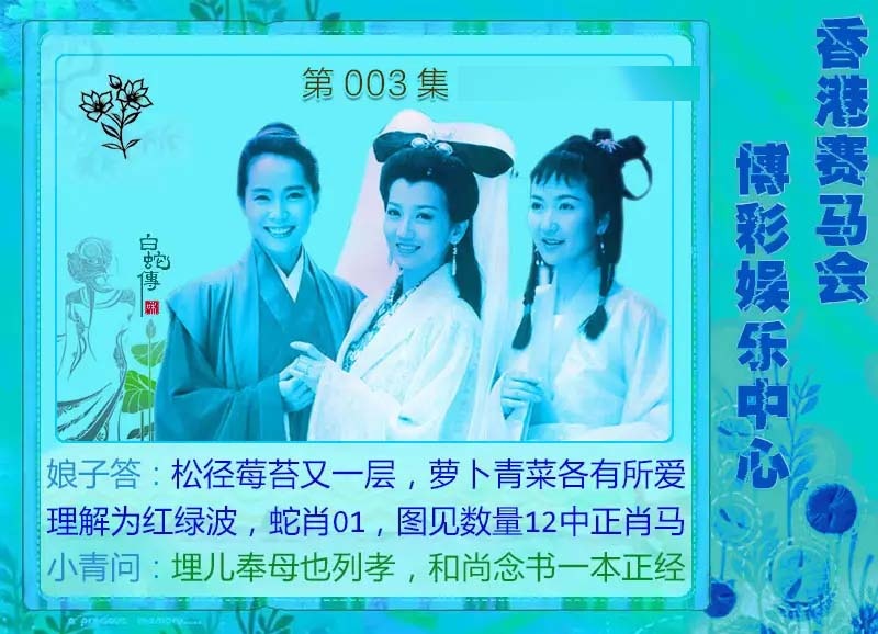 003期白娘子[图]