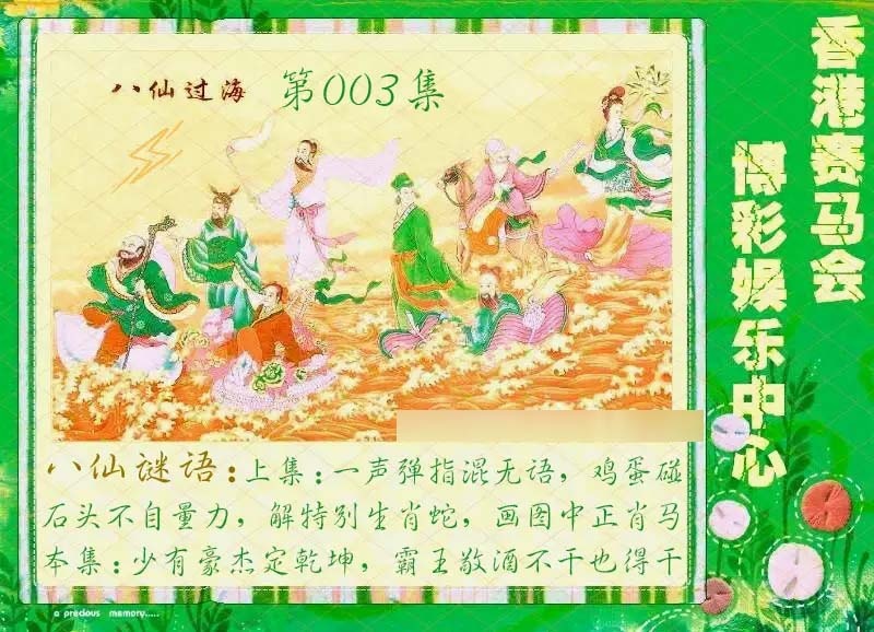 003期绿色玄机[图]