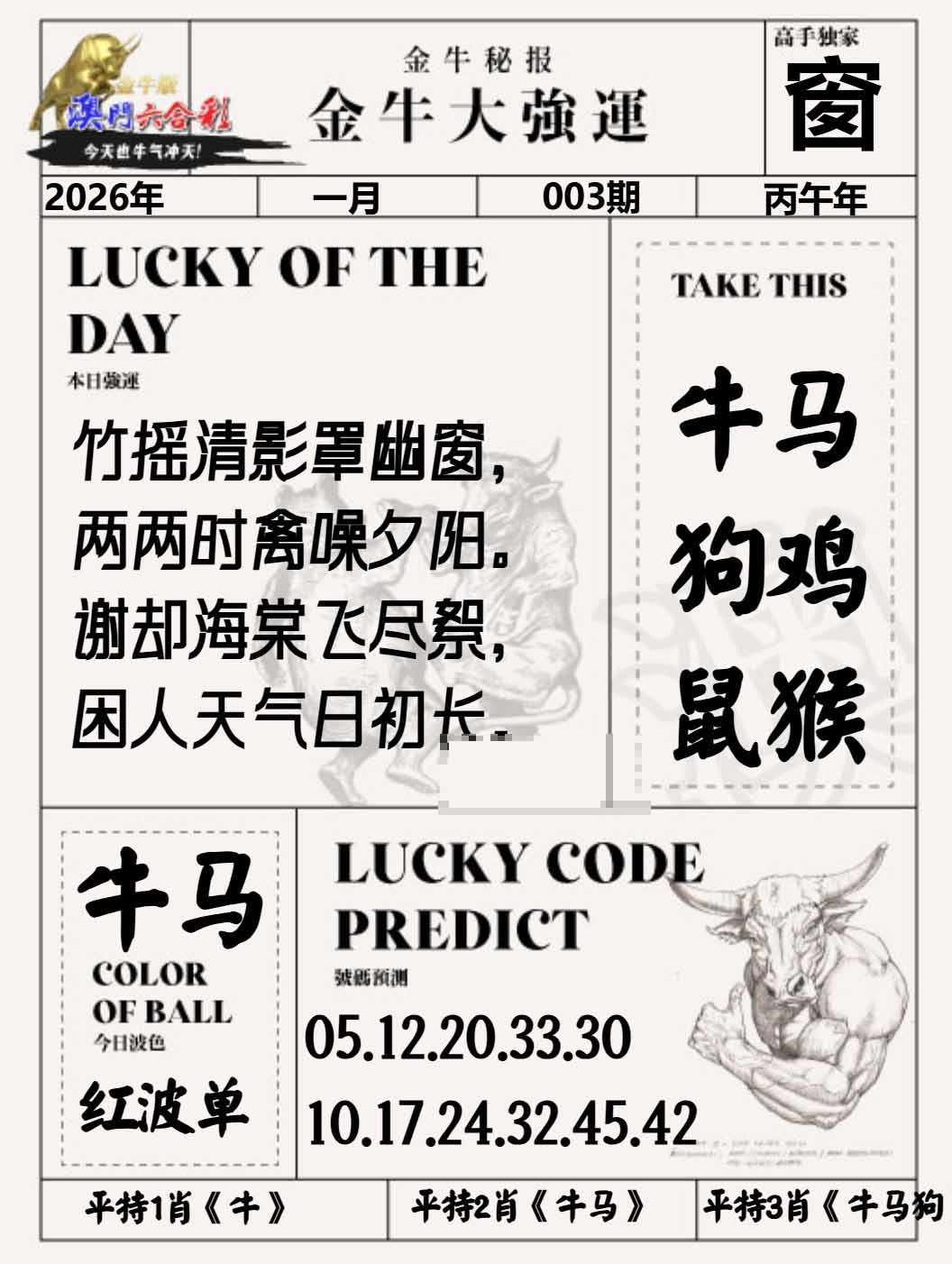 003期金牛大强运[图]