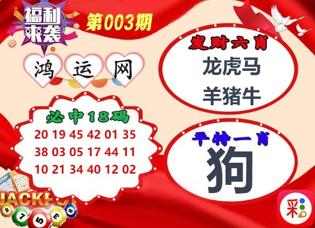 003期鸿运网[图]