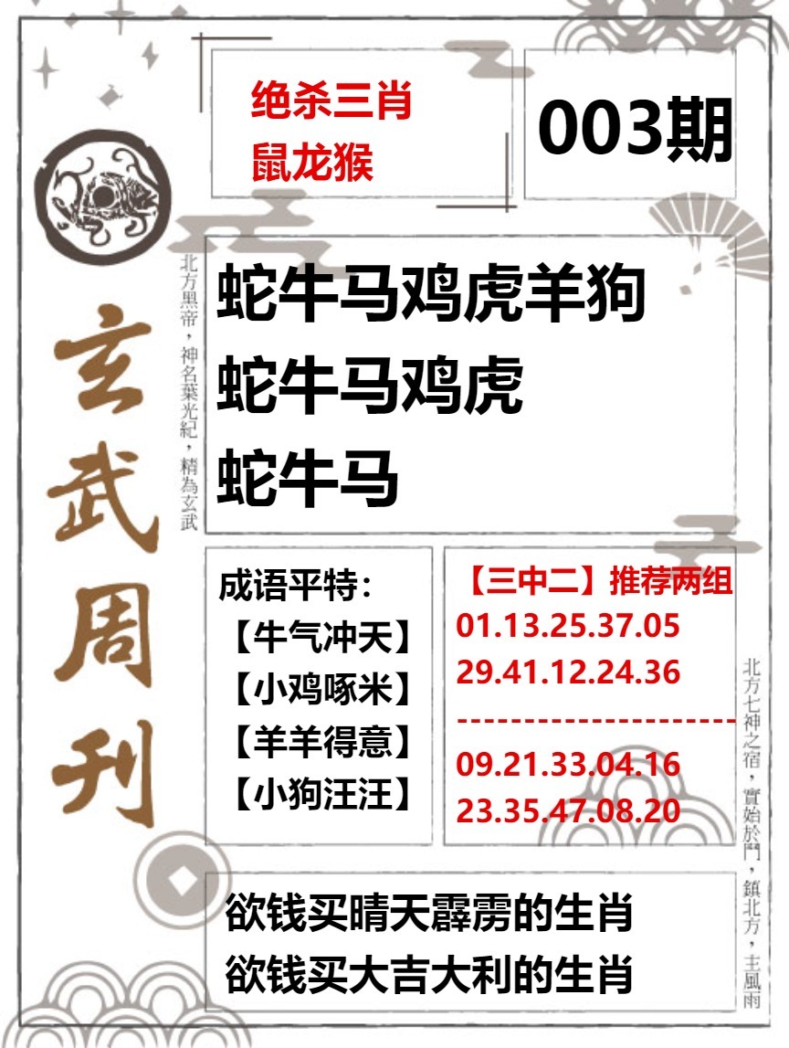 003期玄武周刊[图]