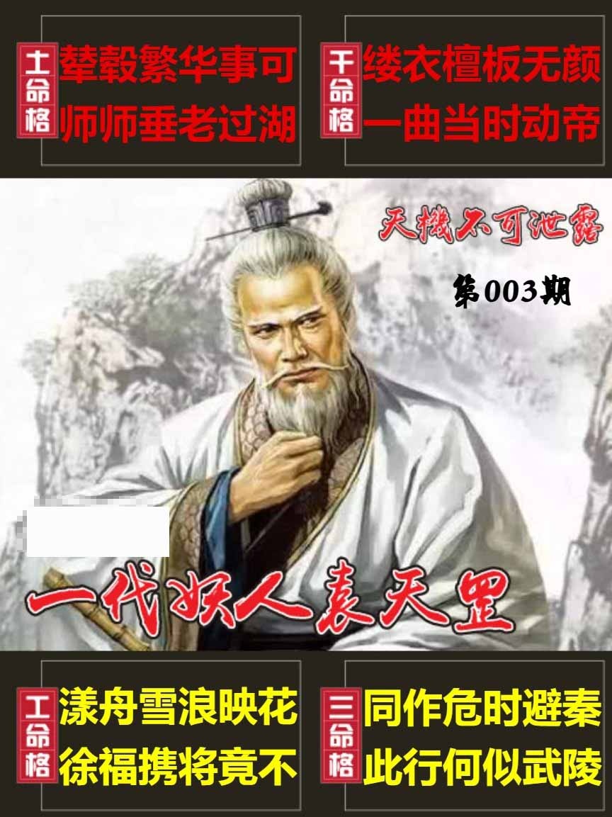 003期天機不可泄露[图]