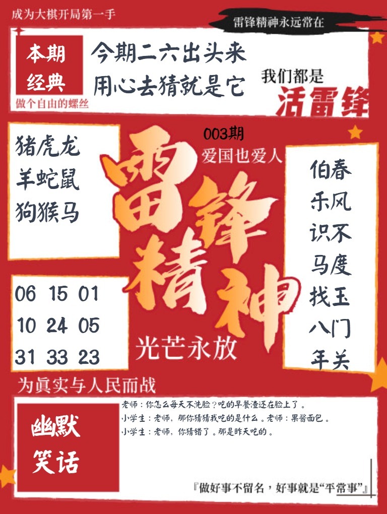 003期雷锋精神[图]