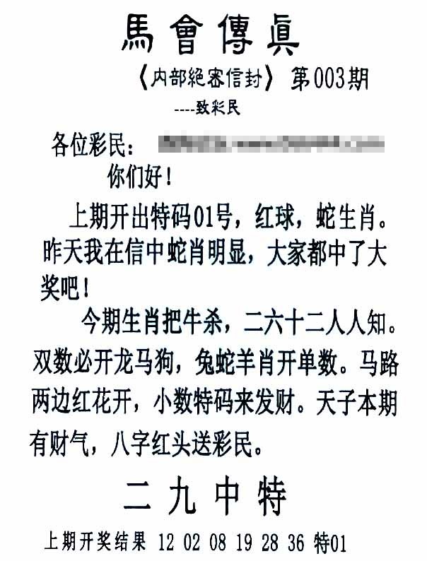 003期马会传真另版[图]